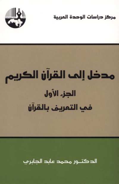 Introduction to the Koran Vol. 1