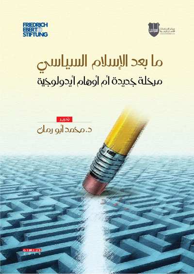 ما بعد الإسلام السياسي