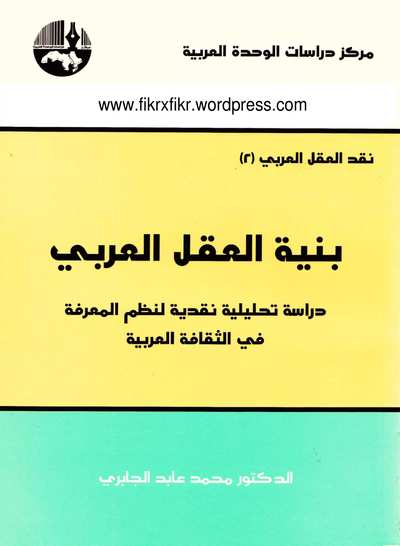 The Structure of Arab Reason
